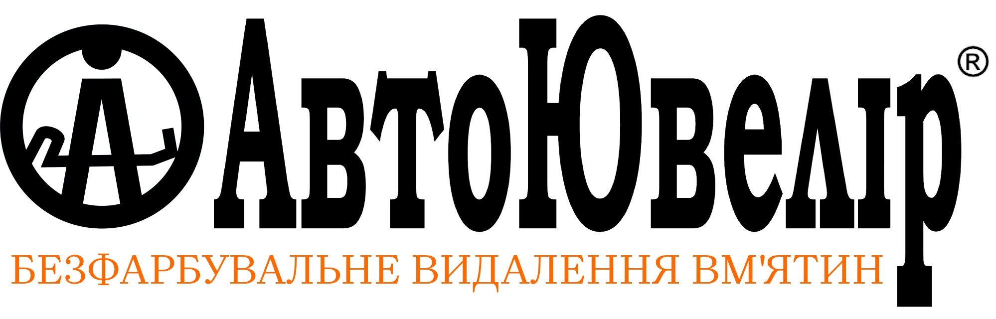 АвтоЮвелір – PDR інструменти для видалення вм'ятин